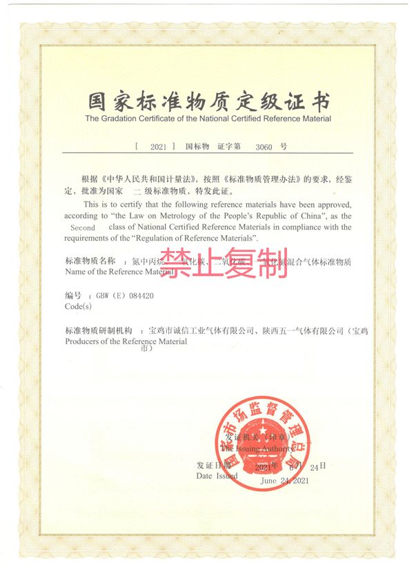 氮中丙烷、一氧化碳、二氧化碳、一氧化氮混合氣體標準物質(zhì)